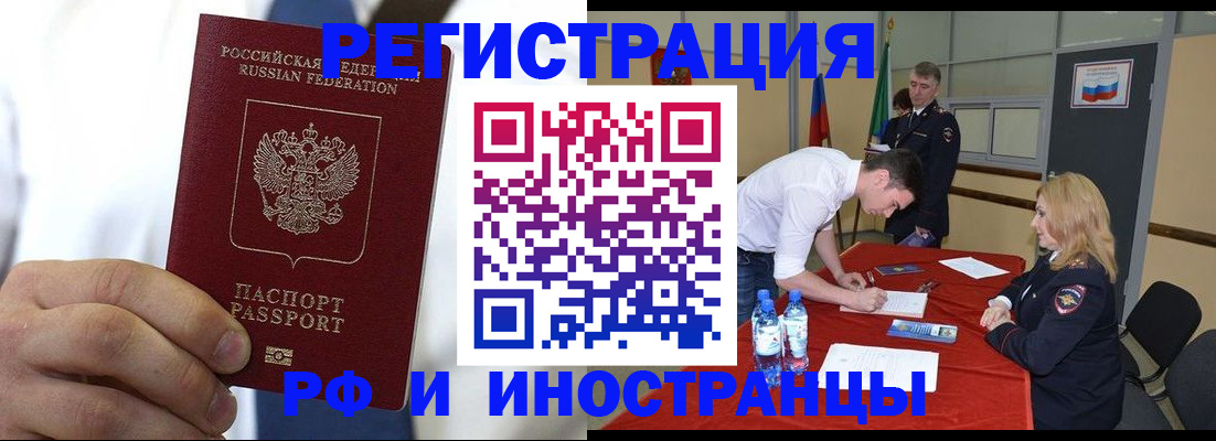 временная регистрация для школы в Раменском