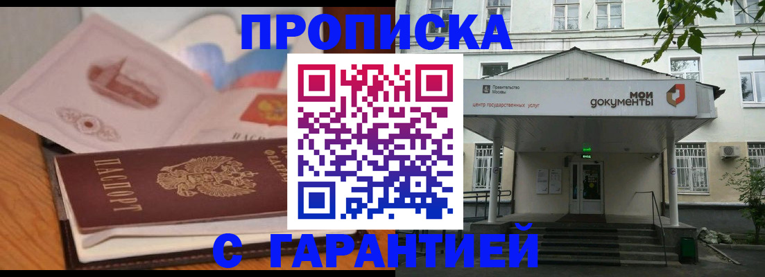 временная регистрация в Раменском