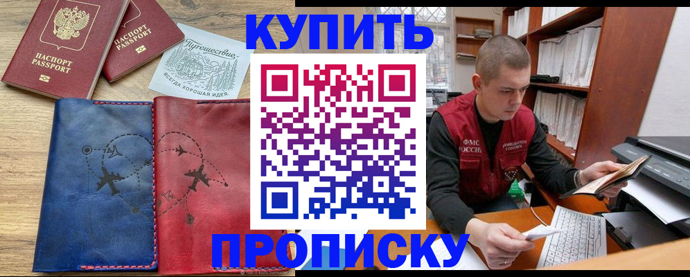 прописка гарантия в Раменском