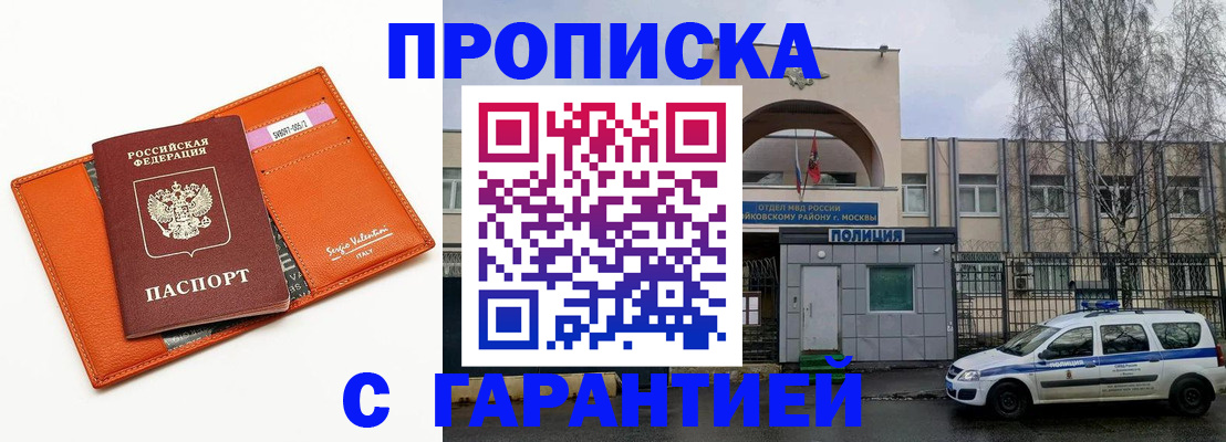 прописка ребенка в Раменском